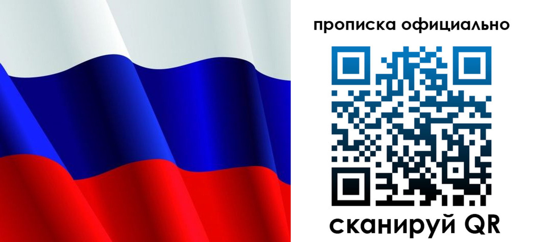 временная регистрация для всех в Озёрах