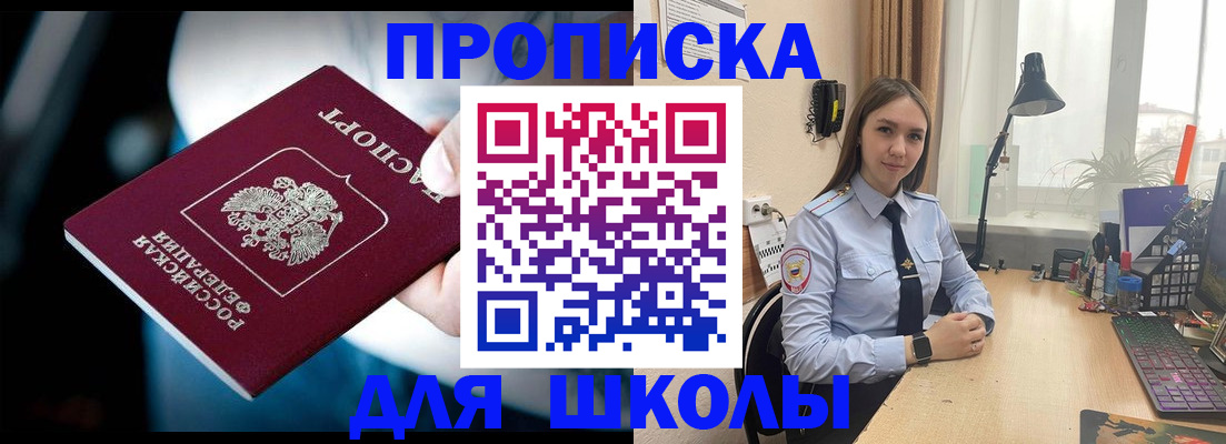 прописка в Озёрах