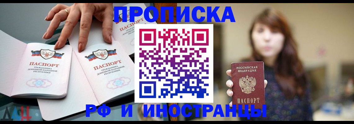 временная прописка в Озёрах