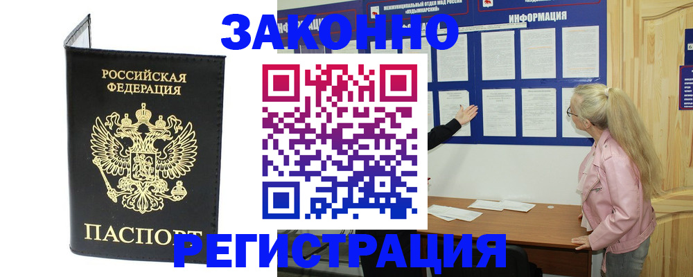 прописка паспорт в Озёрах