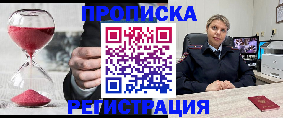 прописка поиск в Озёрах