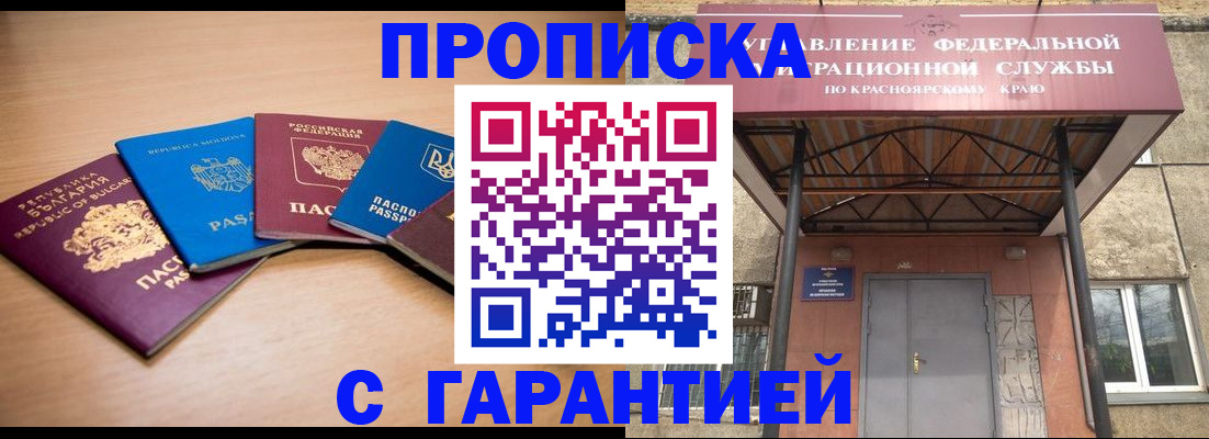 прописка законно в Озёрах