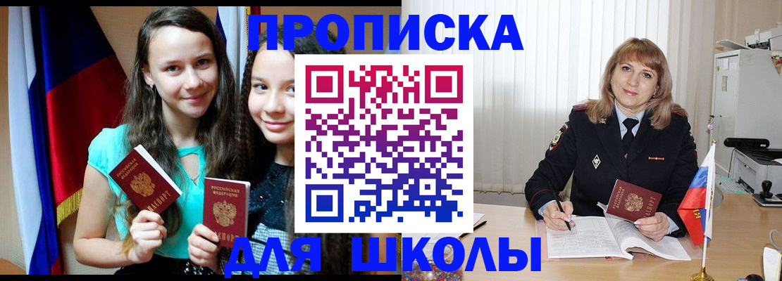 регистрация для школы в Озёрах